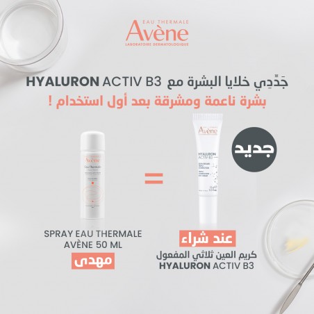 AVENE OFFRE HYALURON ACTIV B3 soin regard triple correction | 15 ml