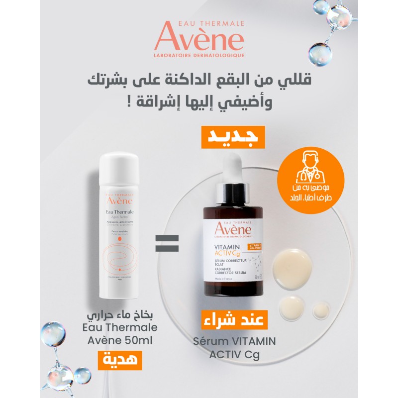AVENE OFFRE VITAMIN ACTIV CG sérum | 30 ml AVENE OFFRE VITAMIN ACTIV CG sérum | 30 ml