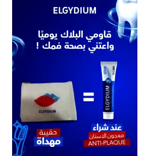 ELGYDIUM OFFRE ANTI-PLAQUE dentifrice | 75 ml
